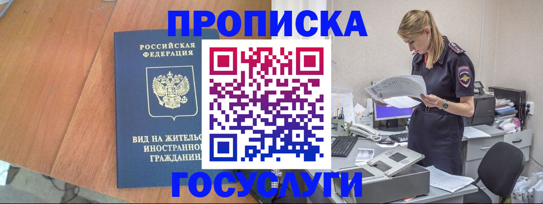 временная регистрация в Стрежевом