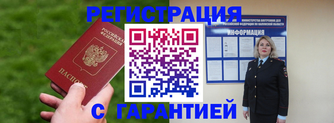 прописка в Стрежевом