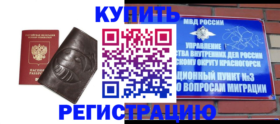 прописка в квартире в Стрежевом