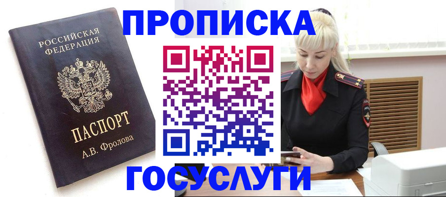 прописка для работы в Стрежевом