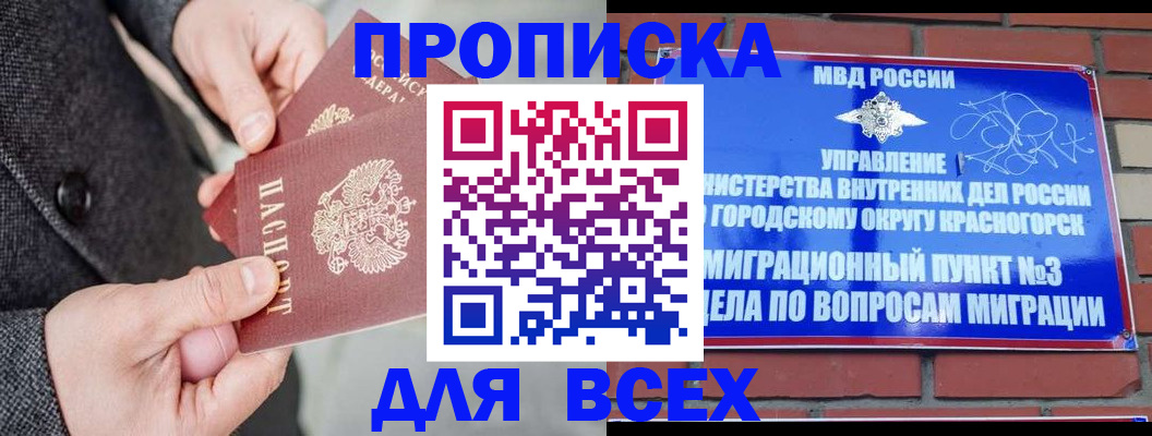 прописка гарантия в Стрежевом
